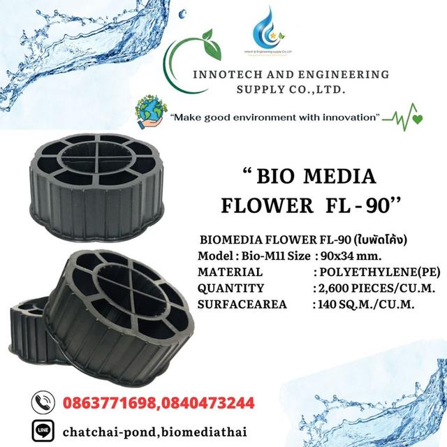 086-3771698  ขาย bio media ทุกชนิด มีเดียดอกไม้ ราคาถูก  โรงงานผลิต  1