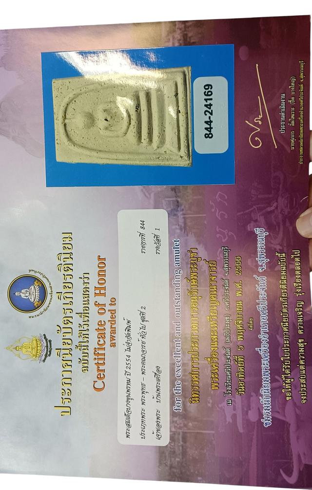 พระสมเด็จบางขุนพรหม ปี 54 อมตมหามงคล พิมพ์ใหญ่ A (พิเศษ) เกศทะลุซุ้ม หลังลอน พระติดรางวัล ที่ 1 3