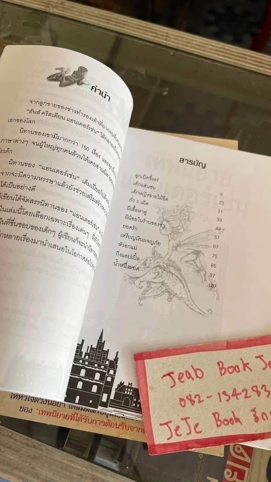 หนังสือวรรณกรรมเด็ก เทพนิยายแอนเดอร์เซ่น สำหรับคุณหนู รูปย่อยที่ 3