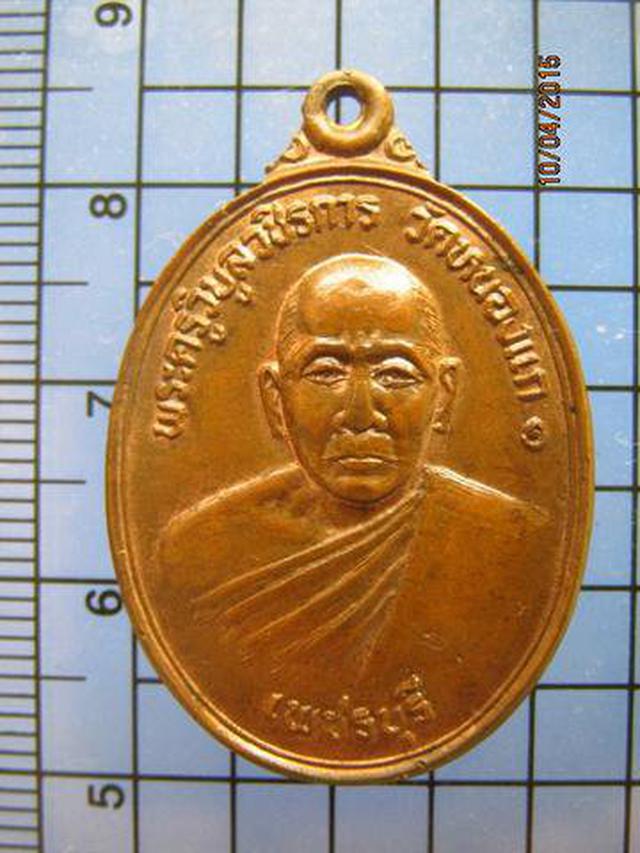 1612 เหรียญพระครูวิบูลวชิรการ วัดหนองแก จ.เพชรบุรี 4
