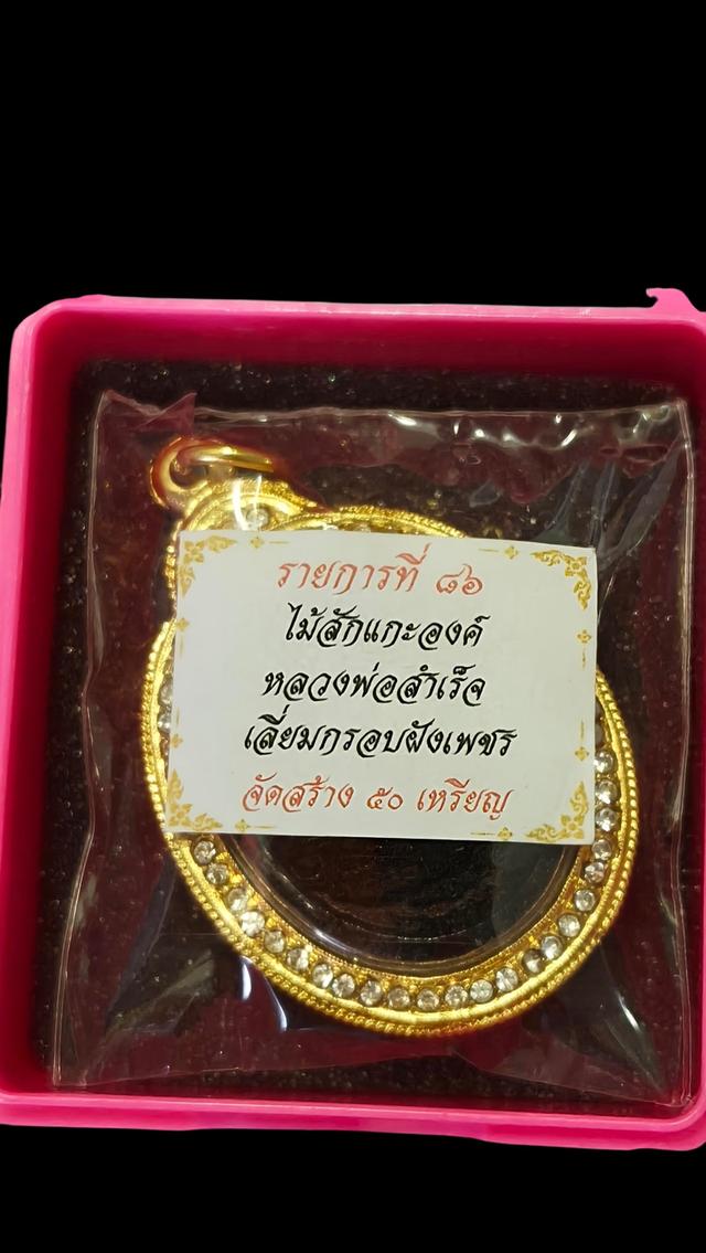 พระเครื่องพระบูชาเหรียญคณาจารย์