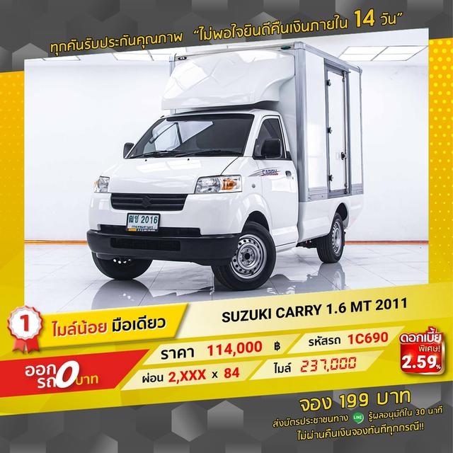 รหัสรถ 1C690 CARRY 1.6 2011 9