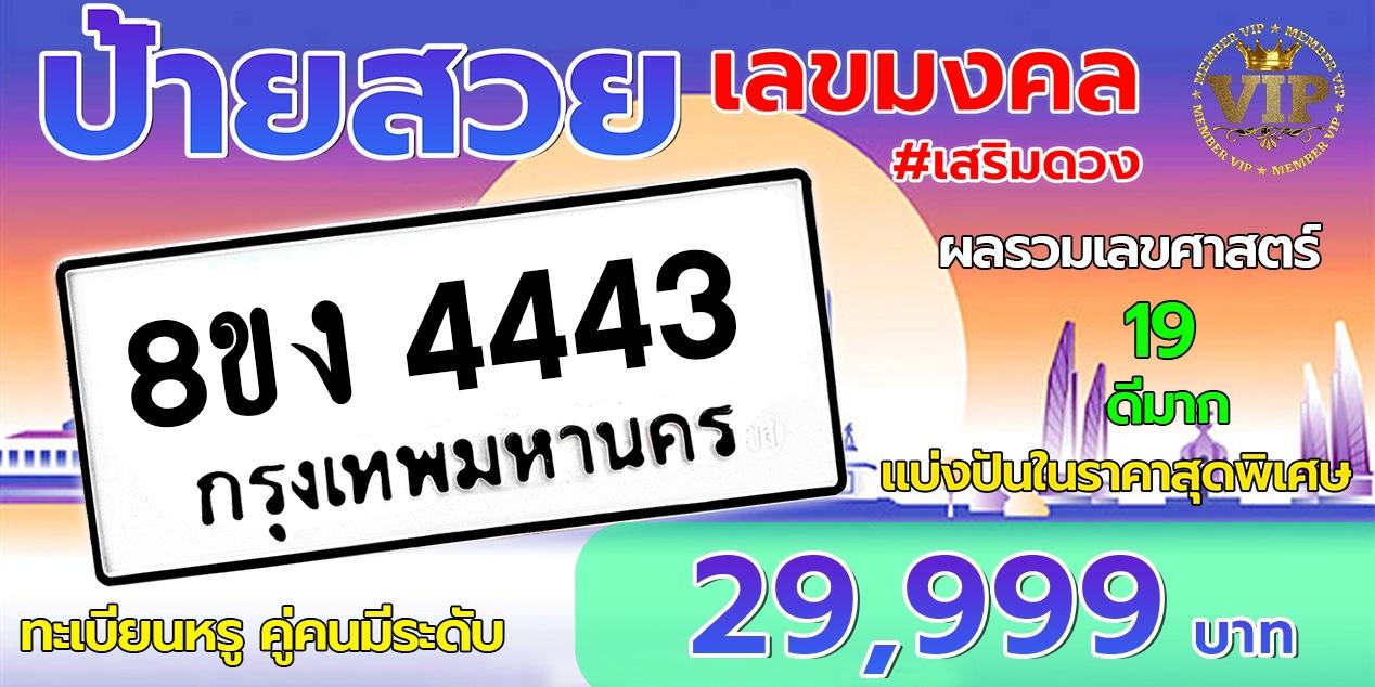 ป้ายทะเบียนรถยนต์สวยๆ
