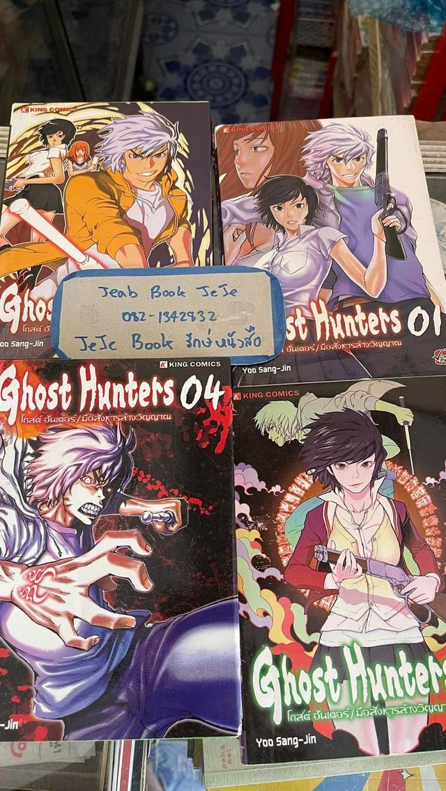 หนังสือการ์ตูน Ghost Hunters มือสังหารล้างวิญญาณ 1-5 จบ 2