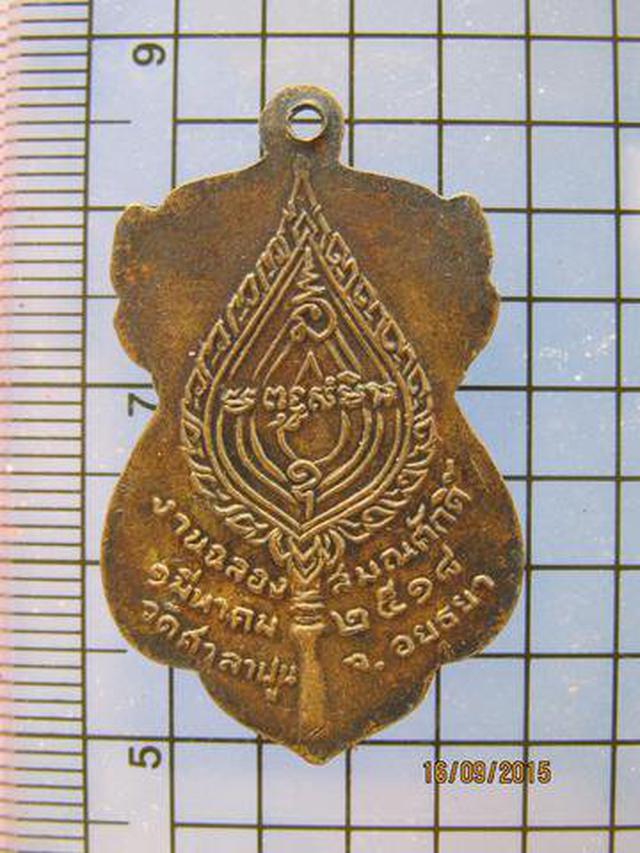 2681 เหรียญหลวงพ่อไวทย์ วัดศาลาปูน ปี 2518 งานฉลองสมณศักดิ์  2
