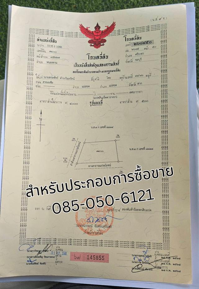 ขายที่ดินใกล้สวนอุตสาหกรรมเครือสหพัฒน์ ศรีราชา แปลงหัวมุม ริมน้ำ พร้อมสำหรับการปลูกสร้างบ้าน ในโครงการหมู่บ้านเทพธารินทร์ 6
