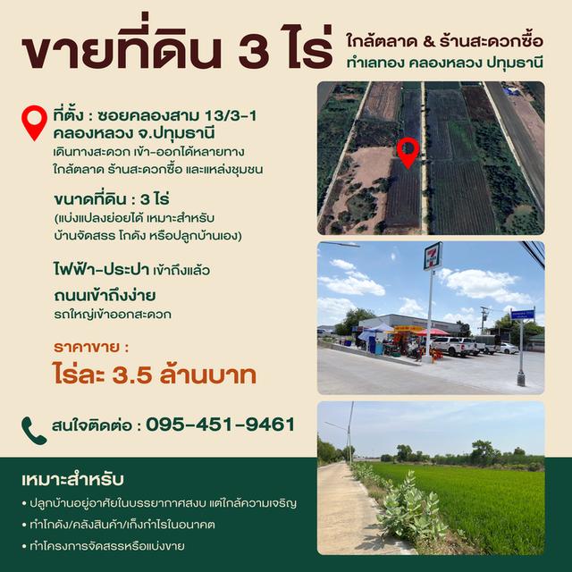 ขายที่ดิน คลองสาม คลองหลวง ปทุมธานี 1