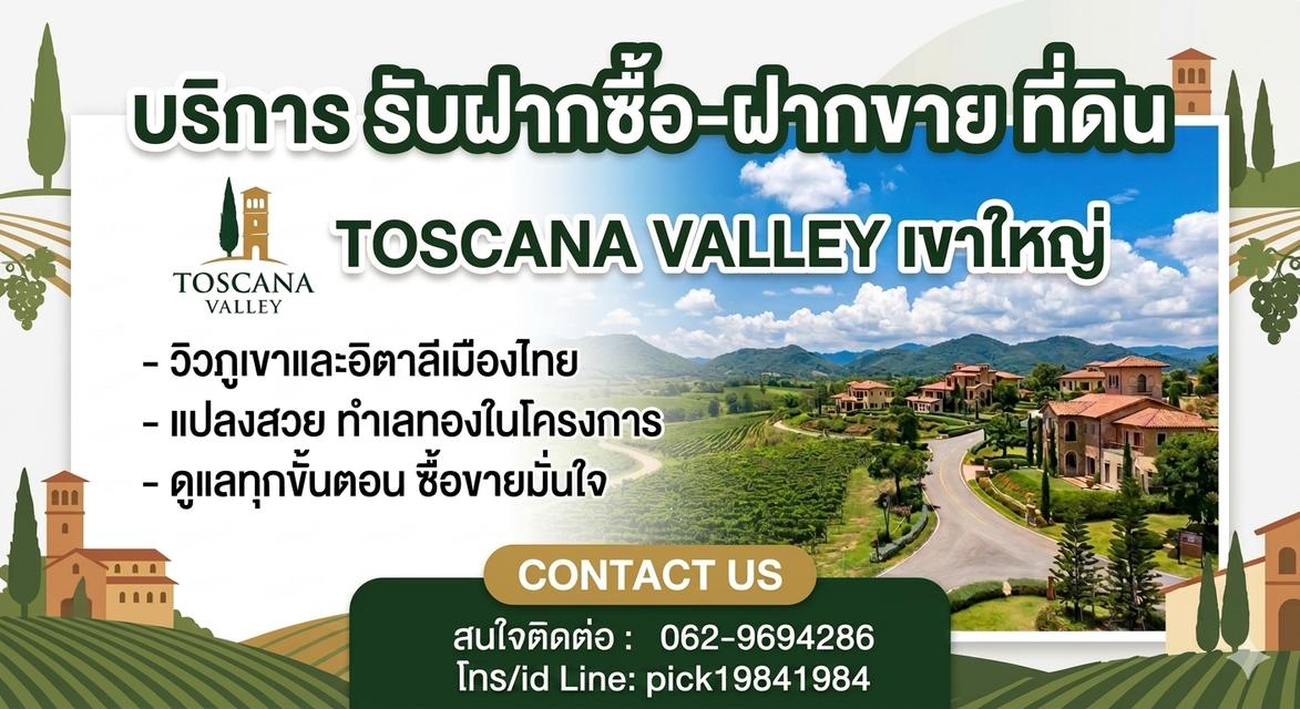 ที่ดินในโครงการ ทอสคาน่า วัลเลย์ เขาใหญ่ 11