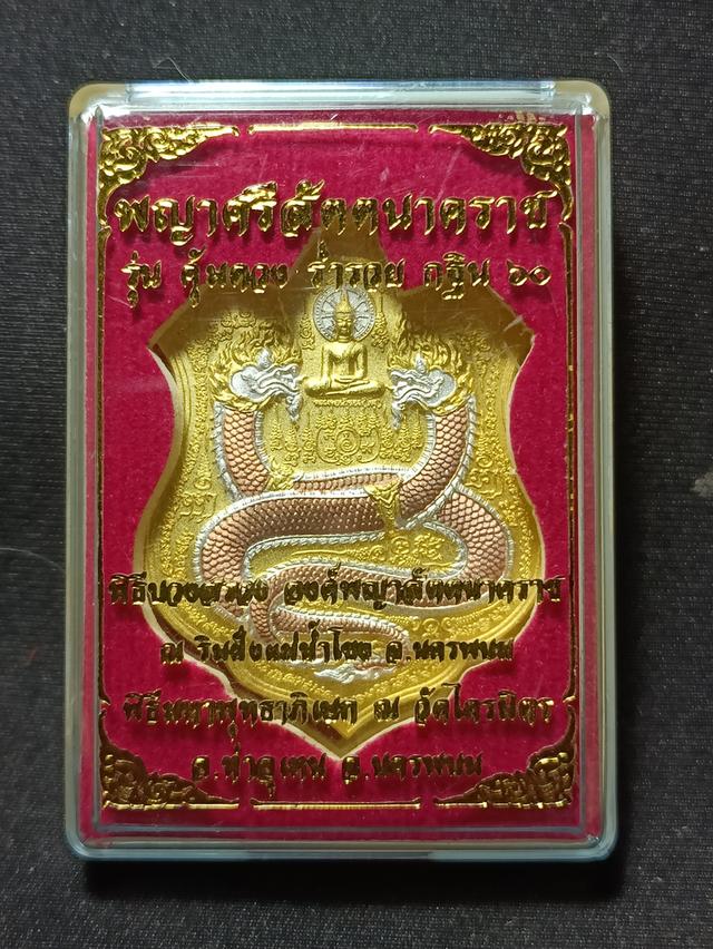 เหรียญพญาศรีสัตตนาคราช
