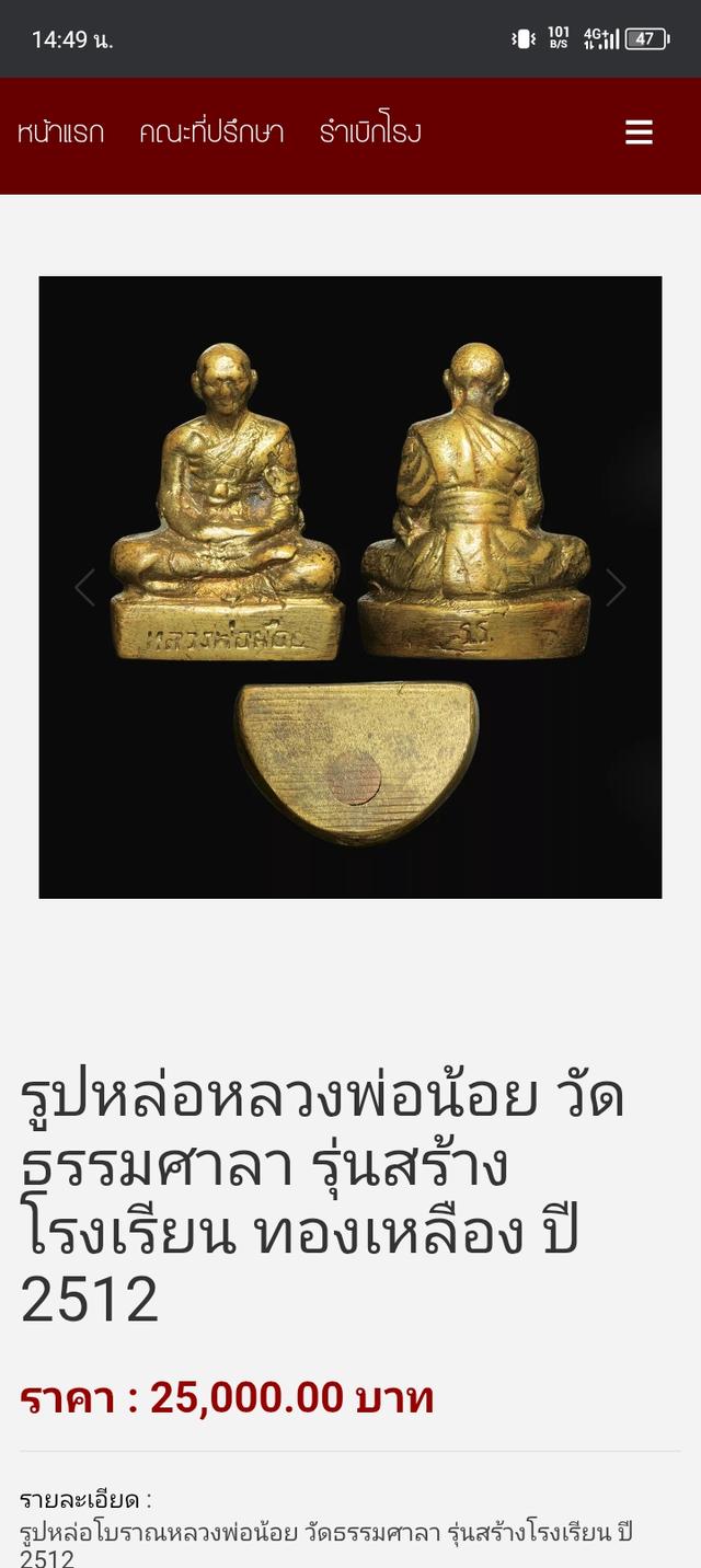 รูปหล่อล.พน้อย วัดธรรมศาลารุ่นสร้างโรงเรียนปี12 4