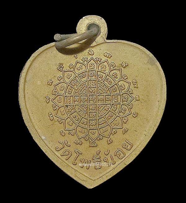 เหรียญพ่อท่านพบ วัดโพธิ์น้อย 3