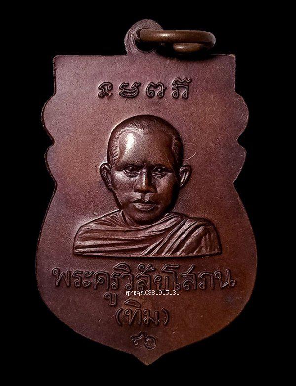 รูป เหรียญหัวโต หลวงพ่อทวด วัดช้างให้ ปัตตานี ปี2546 4