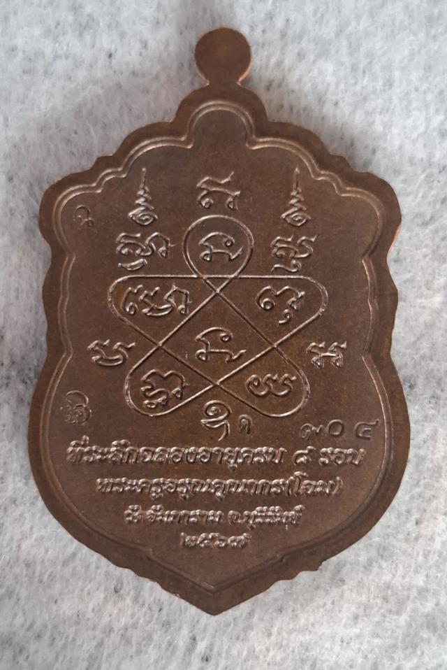 เหรียญเสมา 8 รอบ หลวงพ่อโฉม อรุโณ รูปย่อยที่ 2