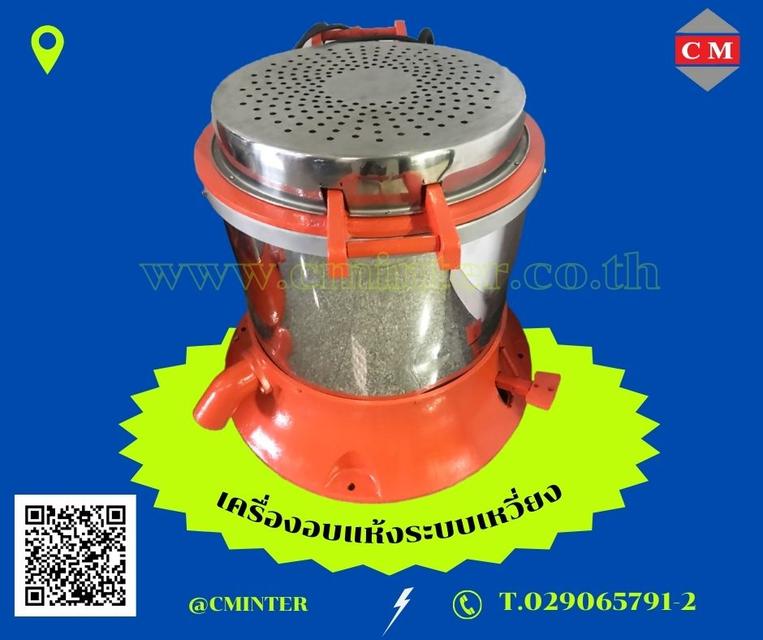     เครื่องอบแห้งระบบเหวี่ยงแบบฮิตเตอร์ด้านบน ( Dryer Machine)/ C M INTERSUPPLY LTD., PART 1