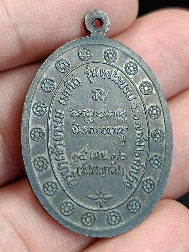 เหรียญหลวงพ่อเกษมเขมโก