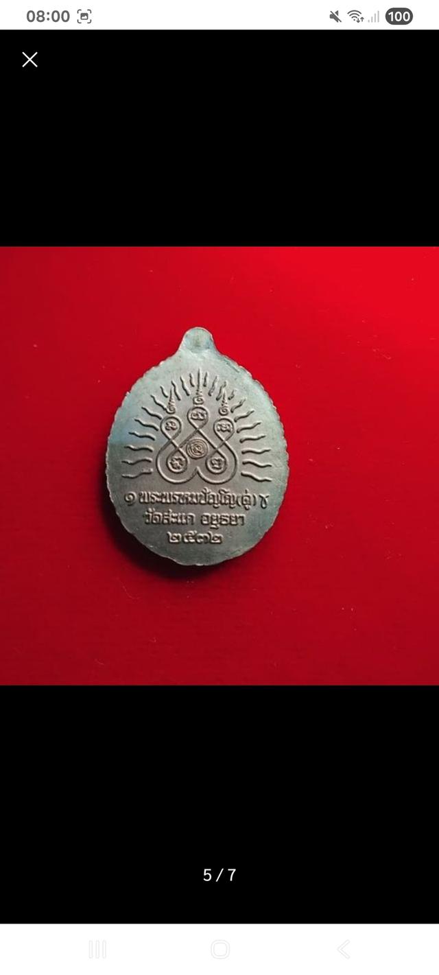 พระบ้านเก็บเก่า หลวงปู่ดู่พระเหรียญเก่าๆ รูปที่ 5