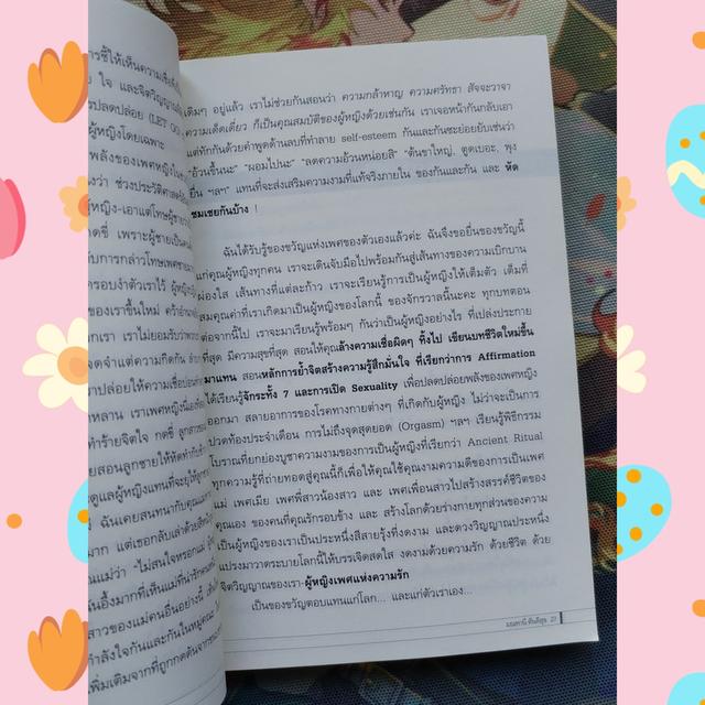 ผู้หญิงอัศจรรย์ : มณฑานี ตันติสุข 8