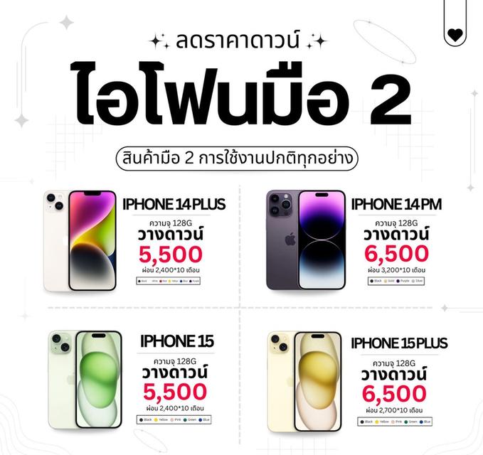 โปรวางดาวน์ iphone มือ2