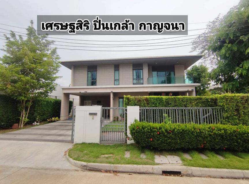 บ้านเดี่ยว เศรษฐสิริ ปิ่นเกล้า-กาญจนาฯ สาย2 ใกล้ พาซิโอ กาญจนา 1