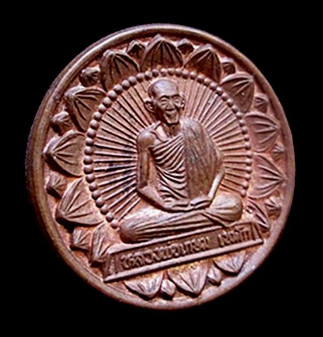 เหรียญโภคทรัพย์หลวงพ่อเกษม สำนักสุสานไตรลักษณ์ ลำปาง ปี2538 2