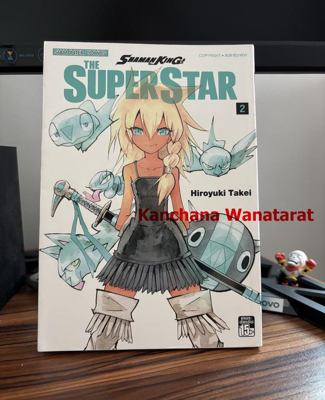 SHAMAN KING THE SUPER STAR เล่ม 2 (ฉบับการ์ตูน) มือสอง สภาพดี