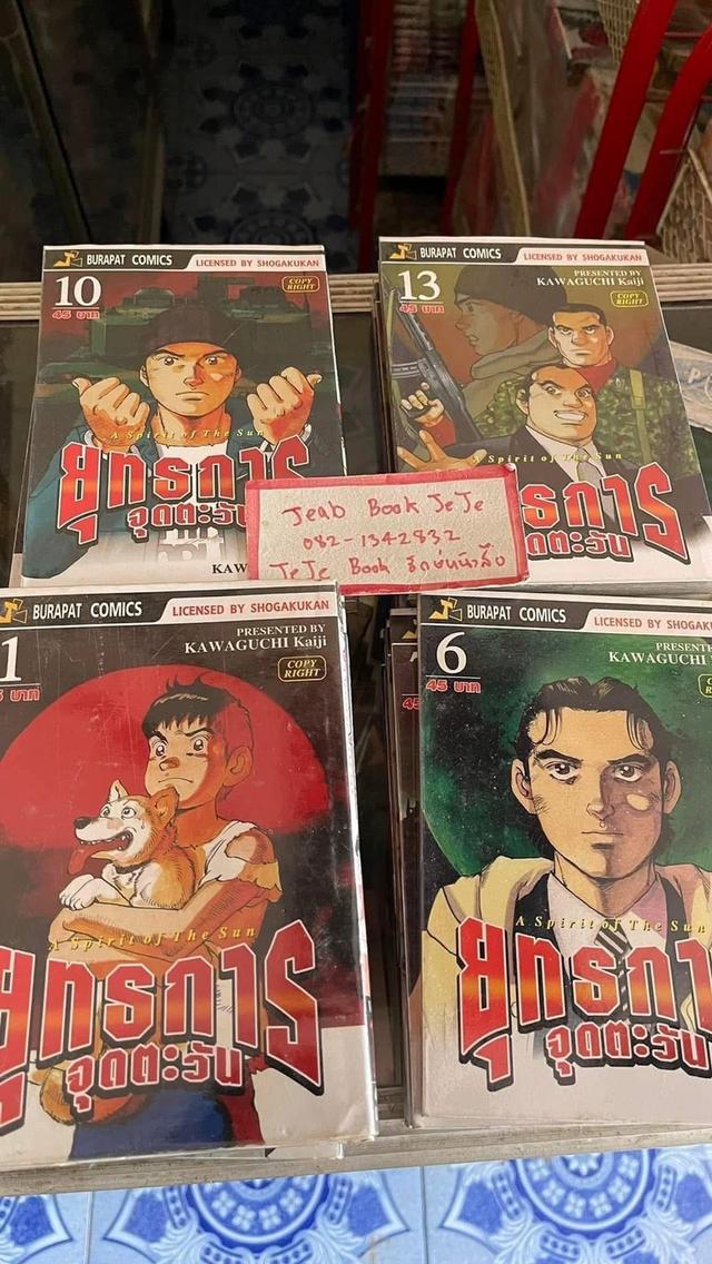 หนังสือการ์ตูน ยุทธการจุดตะวัน 1-17 จบ
