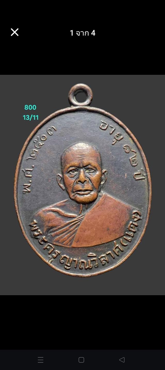 18/11#ขายพระบ้านเก่าเก็บ