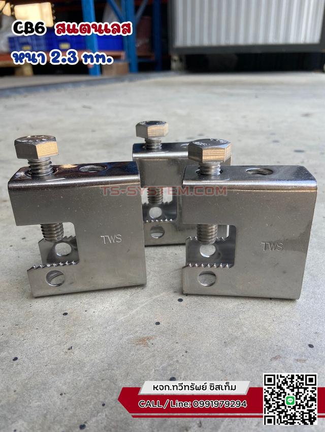 บีมแคล้ม Beam Cleamp ยึดโครงสร้าง 12