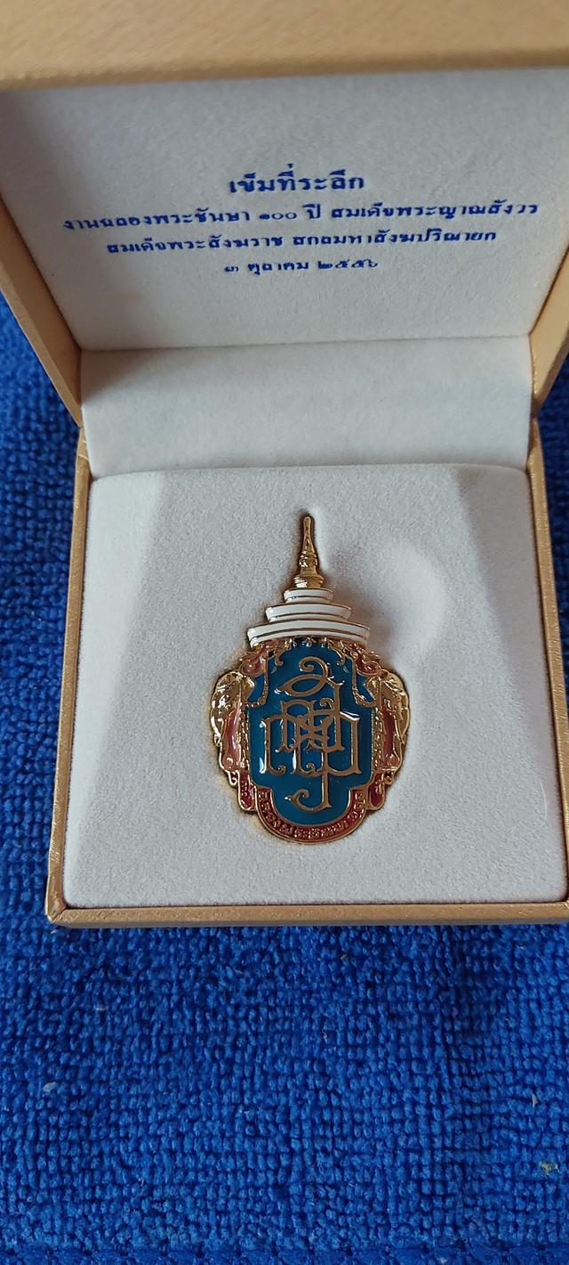 เข็มกลัดที่ระลึกงานฉลองพระชันษา100ปีสมเด็จพระสีงฆราช