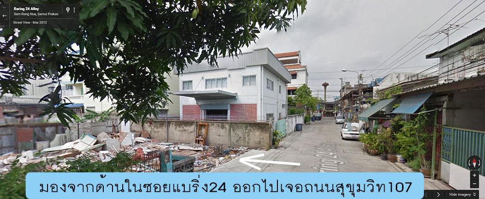 ที่ดินซอยแบริ่ง24 ถนนสุขุมวิท 107 ขายด่วน เจ้าของขายเอง 5