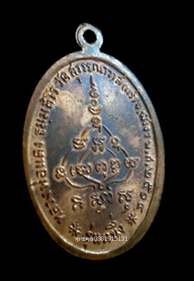 เหรียญรุ่น1หลวงพ่อแดง วัดแร่ พังงา ปี2514 4