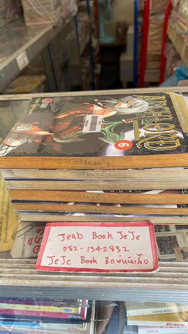 หนังสือการ์ตูน อัศวินครองพิภพ 1-6 จบ รูปที่ 7