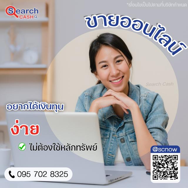 สินเชื่อออนไลน์