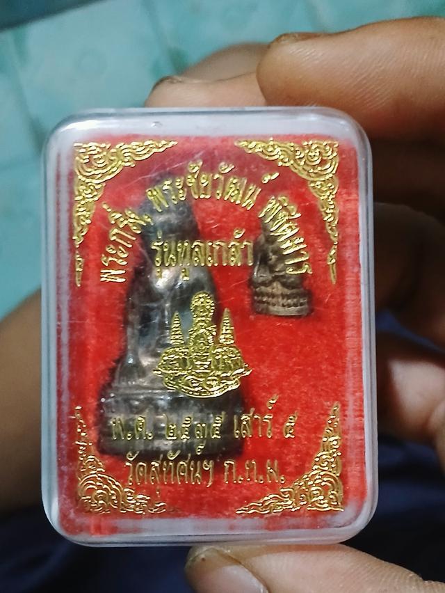 พระกริ่ง + พระชัยวัฒน์ พร้อมกล่อง วัดสุทัศน์ ปี2535 พิชิตมาร รุ่นทูลเกล้า เนื้อนวโลหะ พิธีใหญ่วัดสุทัศน์ เจ้าคุณถนอม  วัดสุทัศน รูปที่ 7