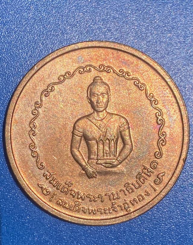 เหรียญหลักเมืองจังหวัดพระนครศรีอยุธยาปี2525