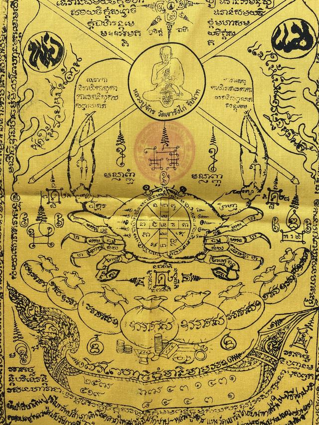 ผ้ายันต์ปูหนีบทรัพย์ หลวงปู่จักร รูปที่ 5