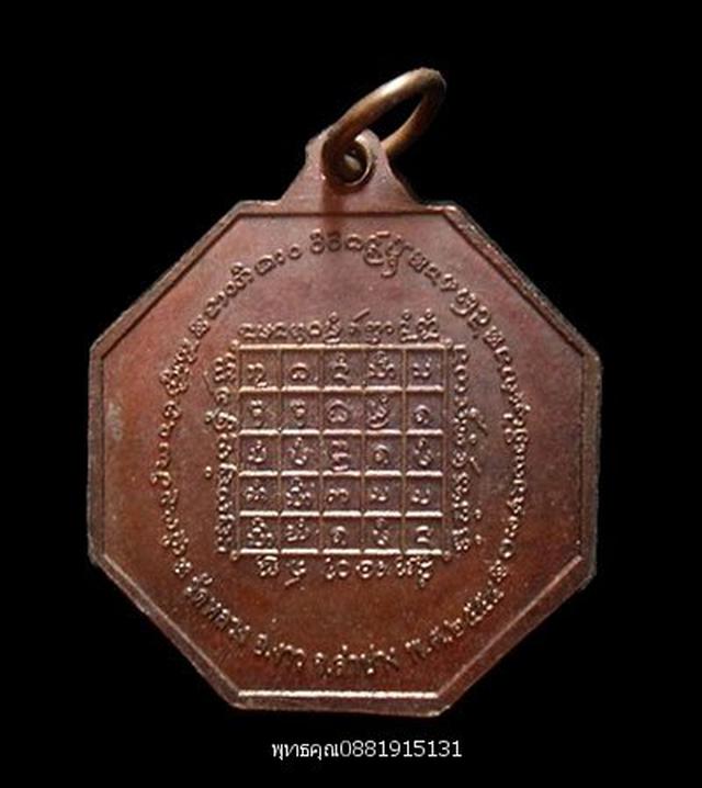 เหรียญพระสยามเทวาธิราช วัดหลวง ลำปาง ปี2554 1