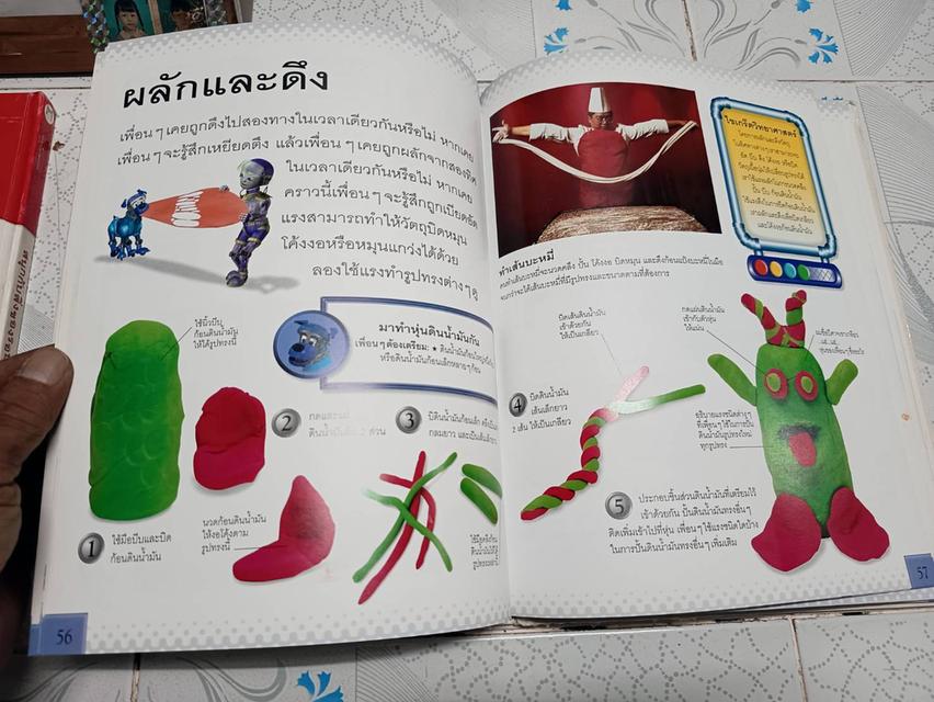 สนุกกับสิ่งของรอบตัว และ สนุกกับพลังงานรอบตัว ผู้เขียน David Glover แปลโดย จินตนา เวชสวัสดิ์ รูปที่ 17