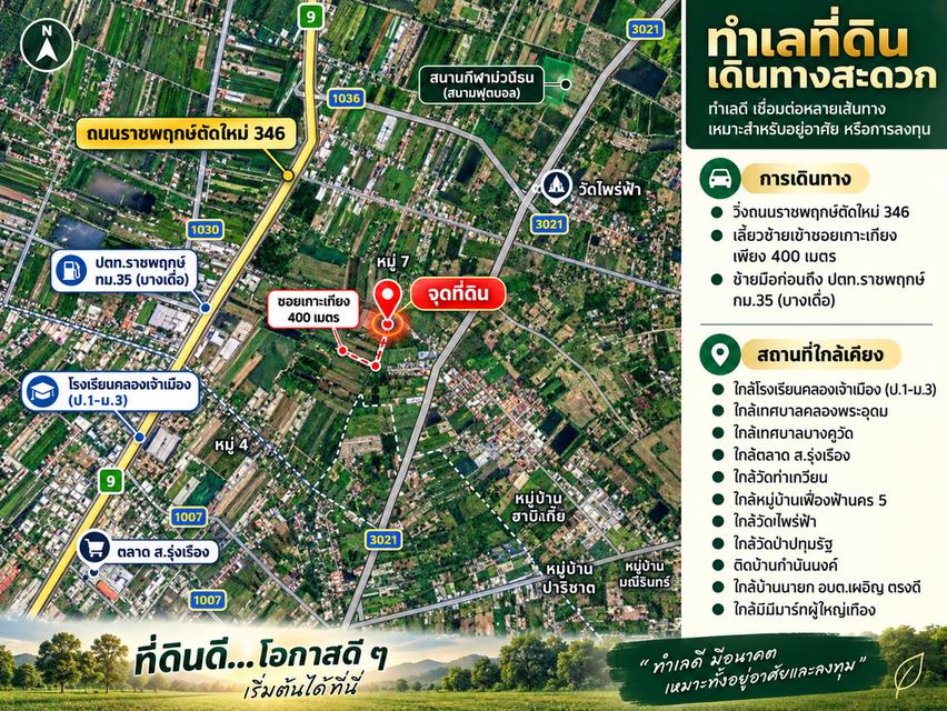 ที่ดินเปล่า 4 ไร่ 3 งาน 49 ตร.ว. พร้อมสระบัว 3