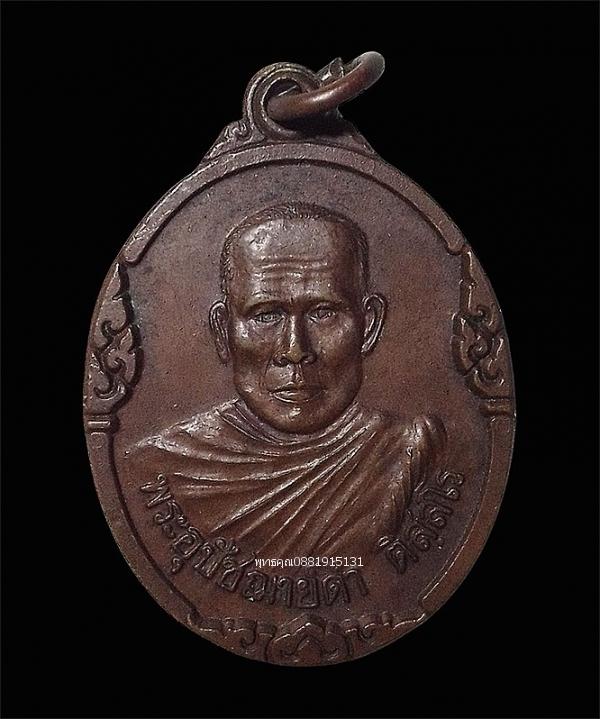 เหรียญรุ่นแรกหลวงพ่อดำ วัดศิลาลอย จ.สงขลา ปี2537