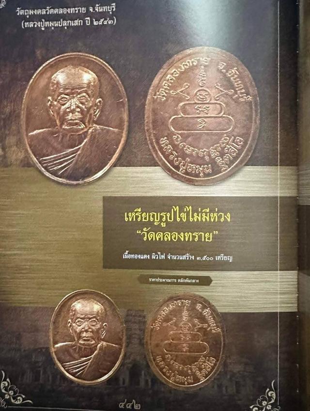 พระเหรียญหลวงปุ่หมุน