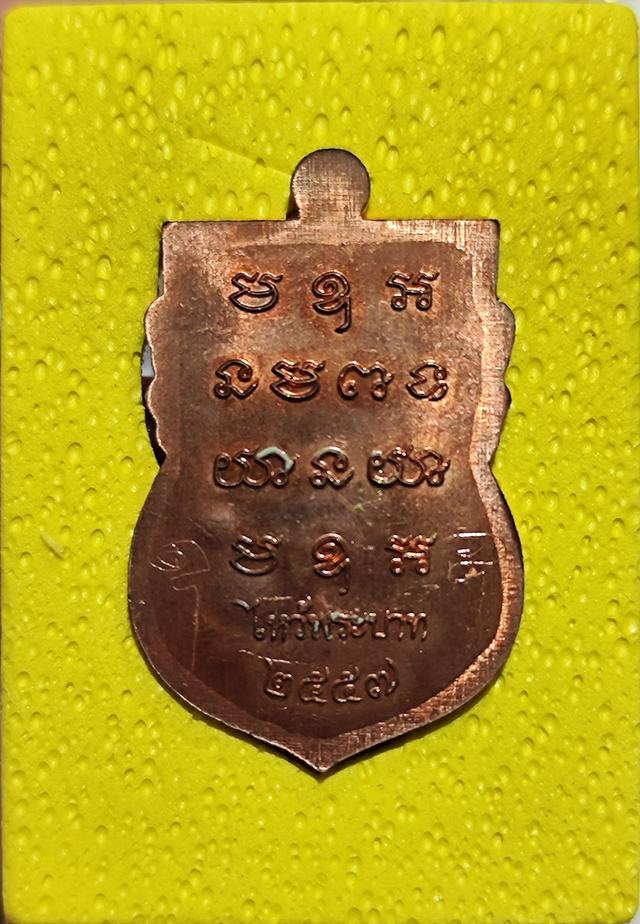 เหรียญไหว้พระบาท หลวงพ่อทอง วัดบ้านไร่