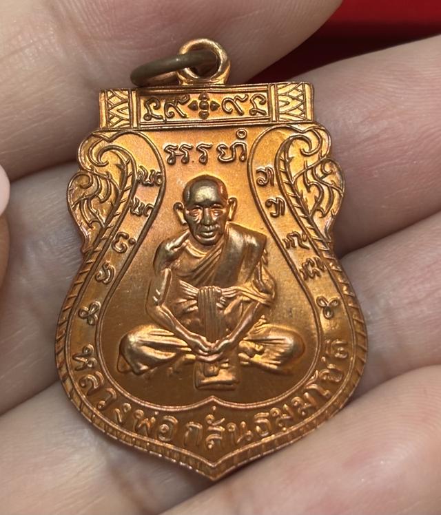 เหรียญหลวงพ่อกลั่น ปี2559 5