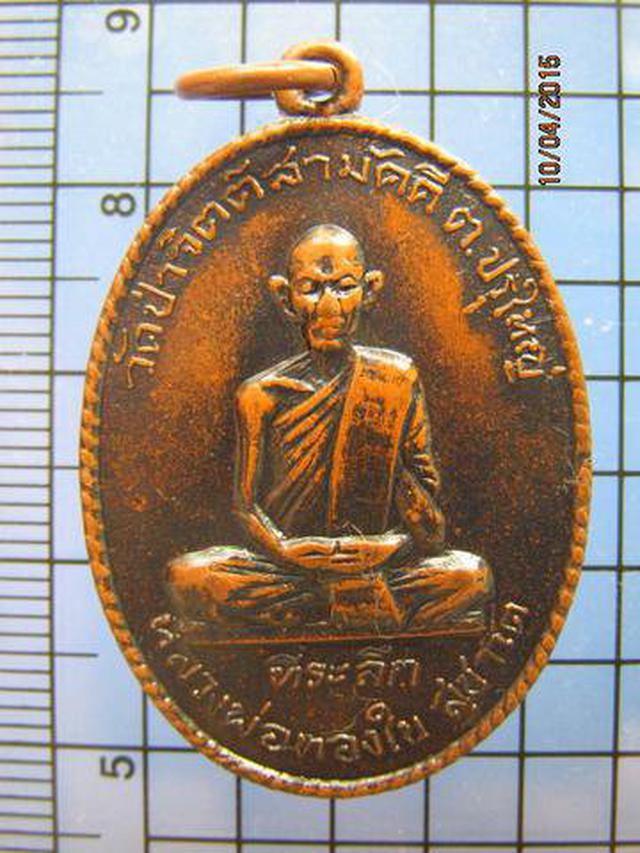 1552 เหรียญรุ่นแรกหลวงพ่อทองใบ สุชาโต วัดป่าจิตต์สามัคคี ปี2 5