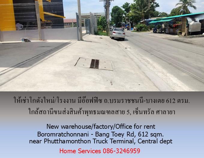 ให้เช่าโกดังใหม่/โรงงาน/อ๊อฟฟิซ ถ.บรมราชชนนี-บางเตย พื้นที่รวม 1000 ตรม.โกดัง+อ๊อฟฟิซ 612 ตรม. ใกล้สถานีขนส่งสินค้าพุทธมณฑล เซ็นทรัล ศาลายา 5