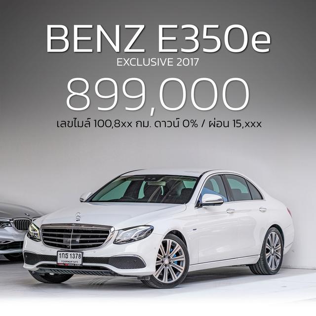 รหัส NP1378 BENZ E350e EXCLUSIVE 2017 2