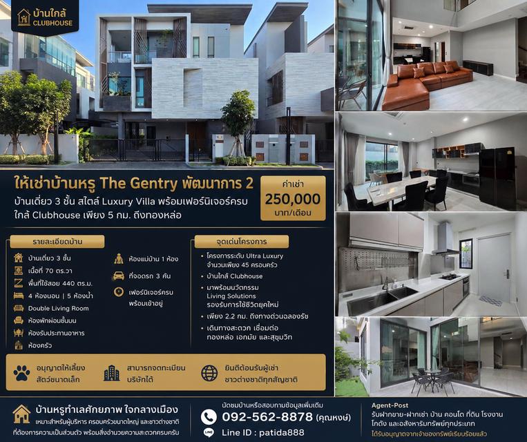 ให้เช่าบ้านหรู The Gentry พัฒนาการ 2บ้านเดี่ยว 3 ชั้น สไตล์ Luxury Villa พร้อมเฟอร์นิเจอร์ครบ ใกล้ Clubhouse เพียง 5 กม. ถึงทองหล่อ 1