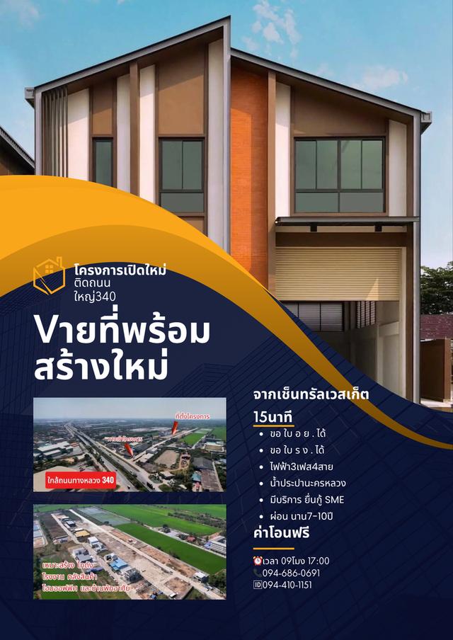 ขายที่พร้อมสร้างใหม่