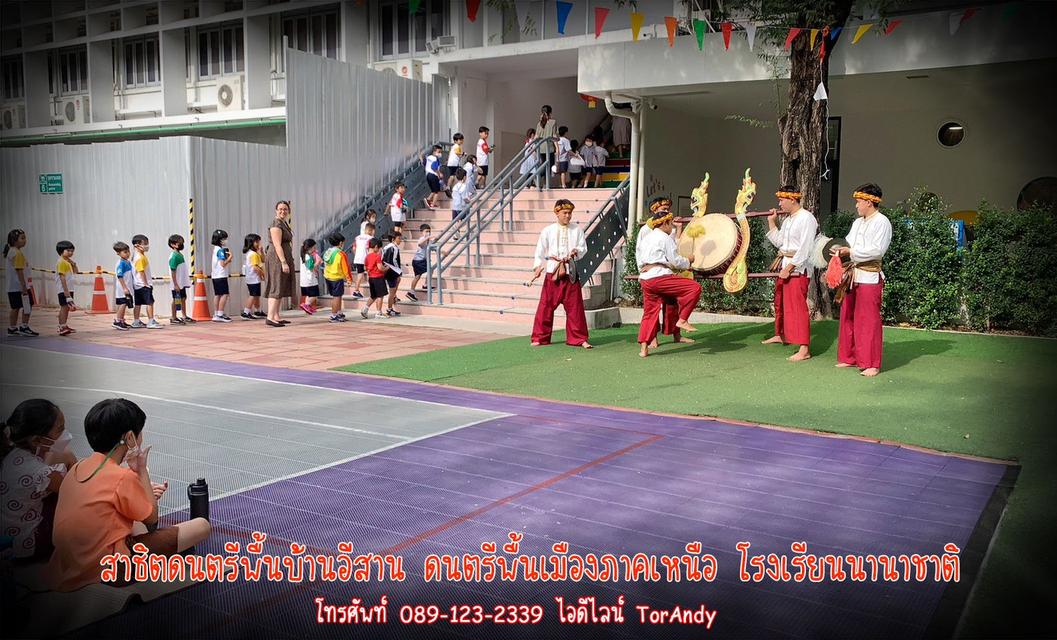 สาธิตดนตรีพื้นเมืองภาคเหนือ ภาคอีสาน โรงเรียนนานาชาติ