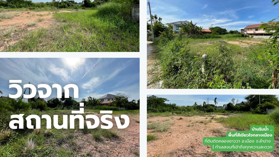 🚩 โอกาสทอง! ที่ดินแปลงสวย ใจกลางเมืองลำปาง (ทำเลทองหายาก) 7